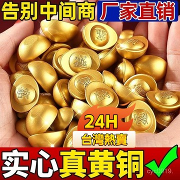 臺灣🚍8H出🉑黃銅實心銅元寶招財擺件聚寶盆財庫填充物客廳家居店鋪開業小元寶 聚寶盆小元寶 聚財擺件金元寶 吉祥如意裝飾