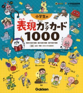 新レインボー 小学国語辞典 小学生の表現力アップカード1000