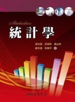 統計學  張光昭、莊瑞珠、黃必祥、廖本煌、齊學平  三民