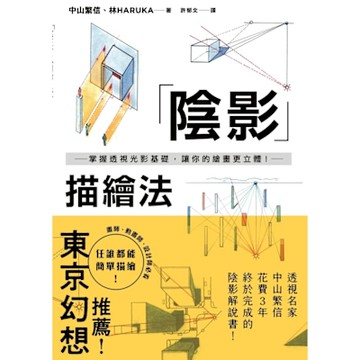 陰影描繪法_Readmoo 讀墨電子書