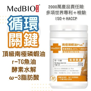 MedBIO 美百優™ 南極磷蝦油 魚油 OMEGA3 蝦紅素 軟膠囊 ∣6顆入/30顆入∣ 循環關鍵 南極磷蝦油 魚油