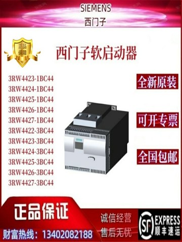 {質量保證}西門子3RW4422/4423/4424/4425/4426/4427-1BC44/3BC44軟啟動器