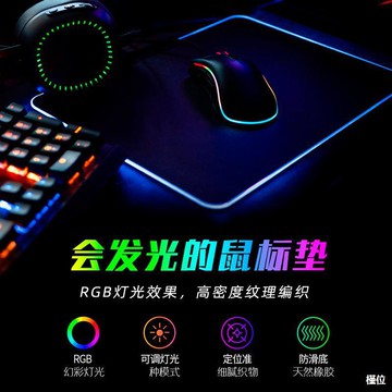 廠家幻彩RGB發光鼠標墊//網咖發光鍵盤墊桌墊/零售【Snowbelle優選】