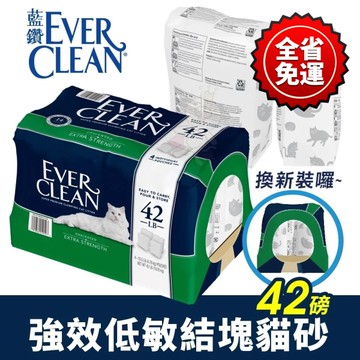 【免運搶購】Ever Clean 美規 藍鑽貓砂 42磅 無味強效低敏結塊貓砂 (一盒一訂單)原箱 貓砂