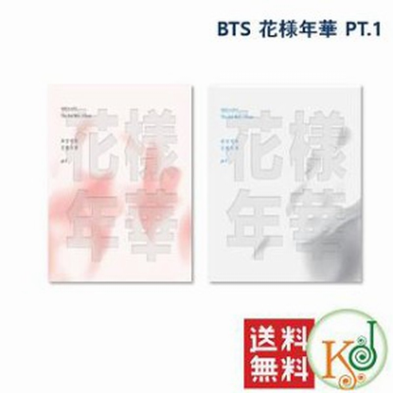 BTS- 花様年華 PT.1 3RD MINI ALBUM pink/whiteランダム CD アルバム 