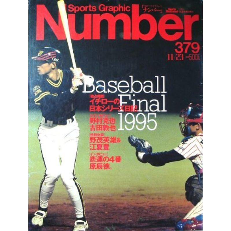 Sports Graphic Number (スポーツ・グラフィック ナンバー) 1995年 11 23号