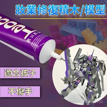 💖昊盈國際💖手工diy模型膠 小顆粒透明膠水 針孔膠 膠水 微顆粒 積木固定 穩固膠 手工兒童膠水 拚裝玩具膠