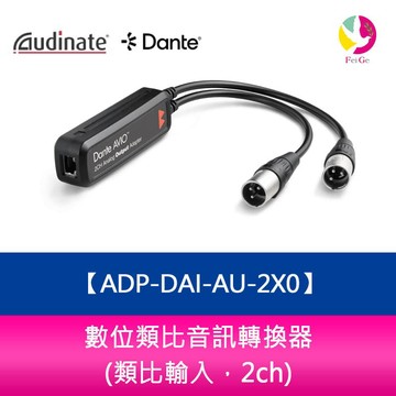Audinate Dante AVIO 數位類比音訊轉換器 ADP-DAI-AU-2X0 (類比輸入，2ch)【APP賺6%點數 領券最高折500】