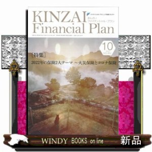 KINZAI Financial Plan NO.452