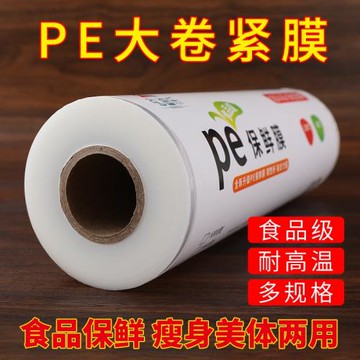 食品接觸級PE保鮮膜大卷廚房家用經濟裝微波爐耐高溫美容院美發用