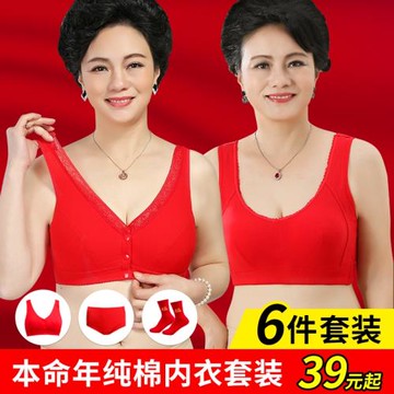 媽媽內衣紅色本命年內衣套裝女純棉大碼背心式中老年人文胸無鋼圈