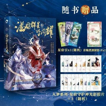 【博雅堂】滿目群星皆閃耀 100%正品 嬴政 武則天 鄭和 玄奘 關漢卿 王希孟 顏真卿 徐霞客 古人很潮 編著