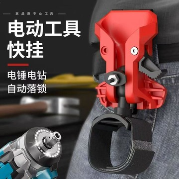 💯正品🌈機械王國🌈多功能電動工具快捷腰掛 收納快掛 快取腰扣 電工腰帶 導尺腰扣 腰間膠帶收納器 水電裝修掛件神器
