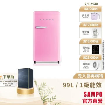 SAMPO聲寶 99L 歐風美型系列定頻單門冰箱-粉彩紅 SR-C10(P)-含基本運送+安裝+回收舊機