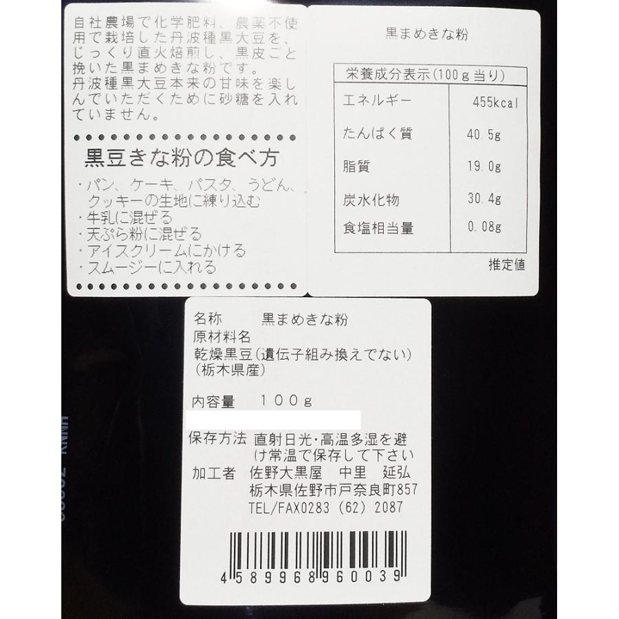 丹波種黒豆四種とそばの実セット 詰め合わせ 化学肥料不使用 農薬不使用 栃木県 お取り寄せ 通販 お土産 お歳暮 おすすめ