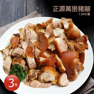 【築地一番鮮】閏月 | 屏東正源萬巒豬腳3隻(1.2kg±10%/隻,附獨門沾醬)(孝親必備)