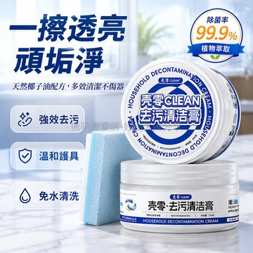 桃園出貨✨ 【殼零】浴室玻璃清潔膏強力除水垢瓷磚地板多用途清潔劑 350g 家用神器 浴室清潔劑 去污擦擦膏 強力去污膏