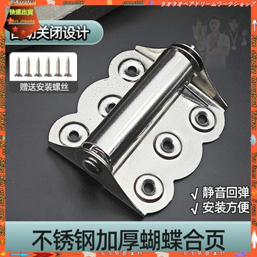 【蝴蝶彈簧閤頁】不銹鋼紗門自動關門器 平面紗窗複位迴彈 加厚閉門鉸鏈 紗窗門 拉門自動關門器 紗門鉸鏈 閉門器