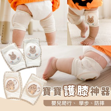 現貨｜護膝 兒童護膝 兒童護具 防摔 護膝套 寶寶學步 嬰兒爬行 寶寶防摔 爬行護具 ｜GoGraphy