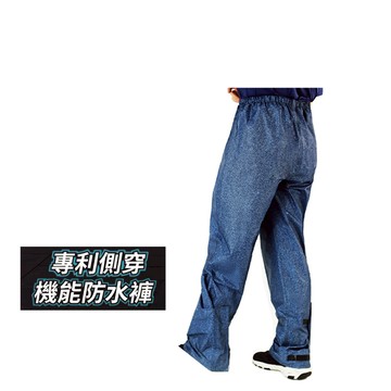 雙龍牌 雨褲 ERKU4340-專利側穿機能防水褲 藍色 防水雨褲