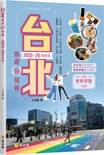 台北旅遊新情報2025~26最新版