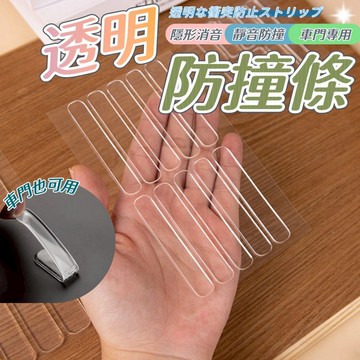 防撞條 防撞 防撞貼 防撞條透明 桌腳防撞 車門防撞條 防撞墊 門把防撞 防撞壁貼 膠條 車門防撞墊【全館免運】