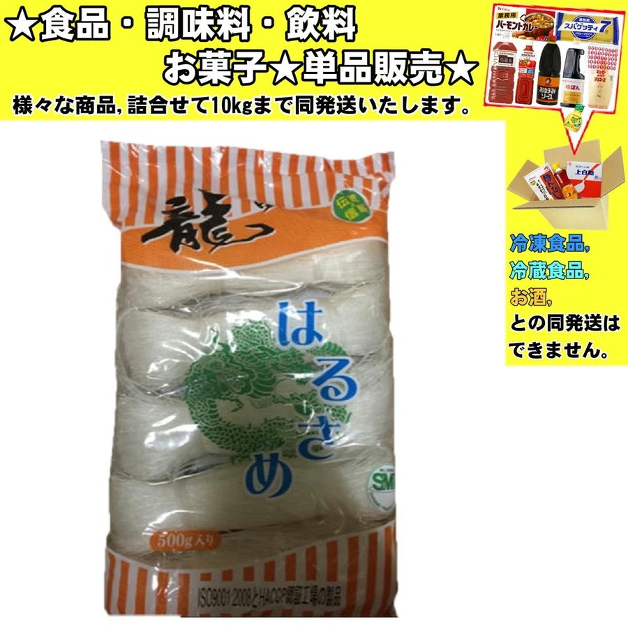 信明商事 緑豆春雨 100g×5 500g 　食品・調味料・菓子・飲料　詰合せ10kgまで同発送