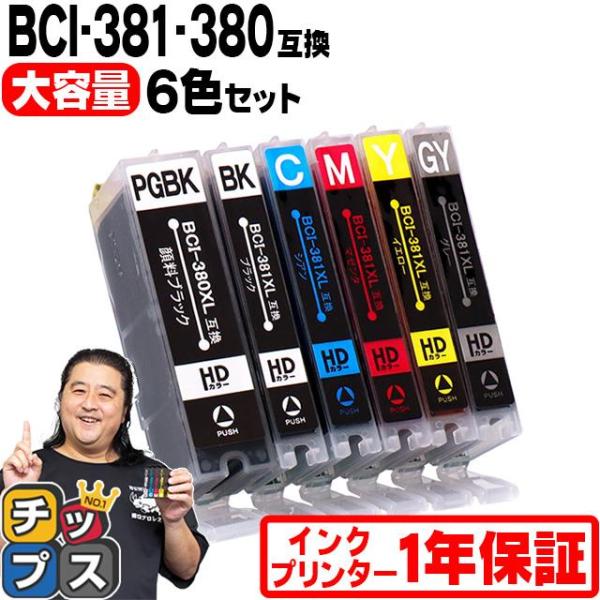 Canon 純正 BCI-381XL(BK C M Y GY)+380XL 6色