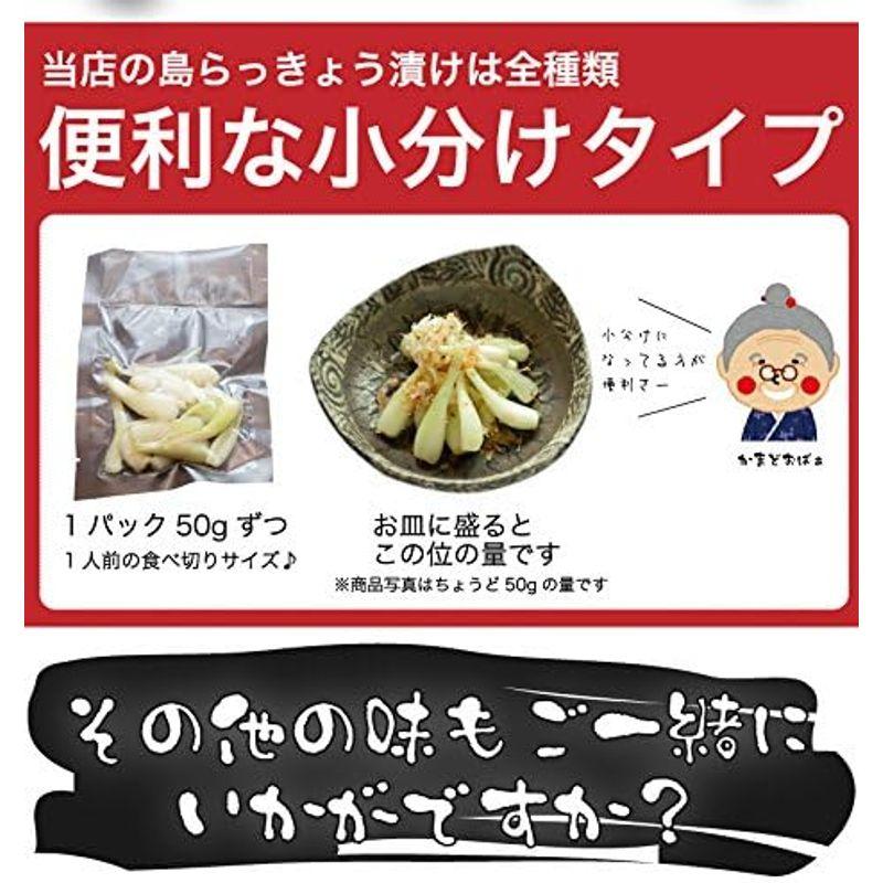 沖縄県産島らっきょう塩漬け 50g×4 セット購入で更にオマケ付き｜漬物｜