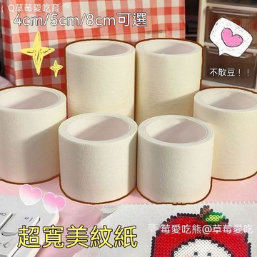 🎯嚴選良品⭐加寬耐用拼豆美紋紙輔助工具大面積熨燙繪畫婚慶裝修易撕易揭膠帶 82FGT