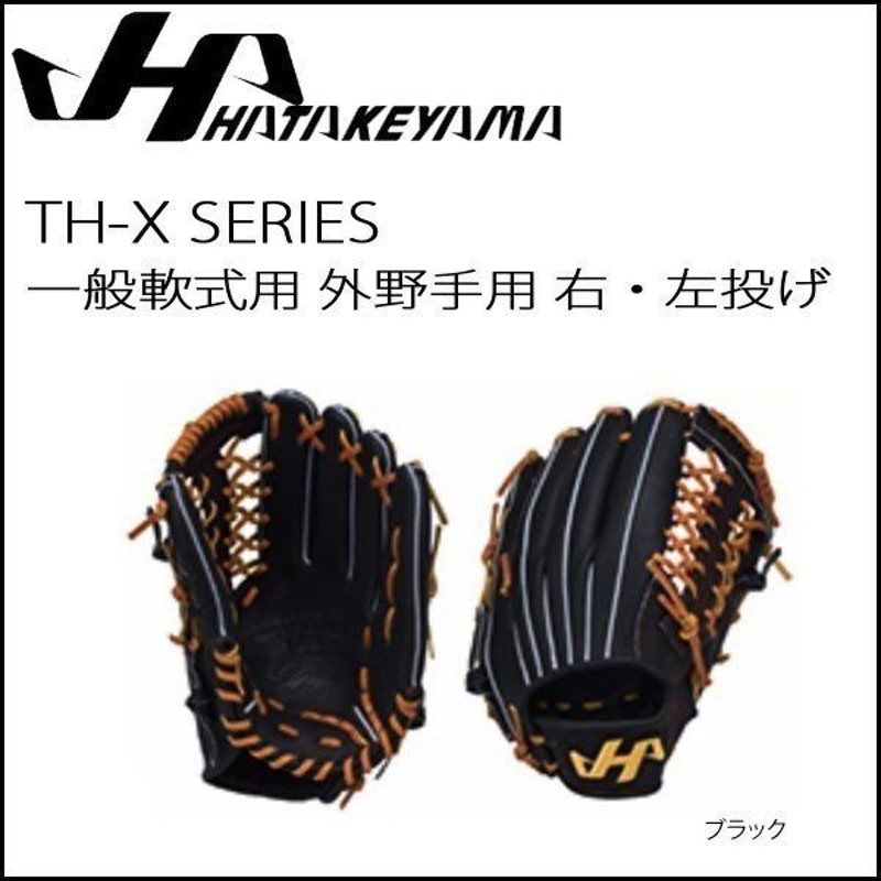 ハタケヤマ 野球 グラブ グローブ 一般軟式用 HATAKEYAMA TH-X SERIES