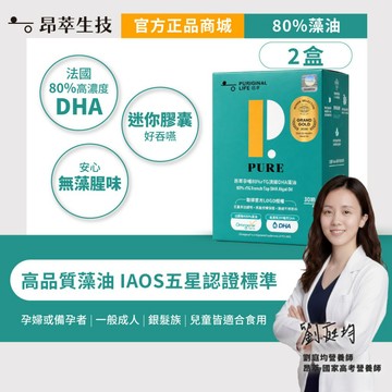 【昂萃】孕哺80%rTG頂級DHA藻油(30顆/盒)x2盒 孕媽咪必備 現貨供應