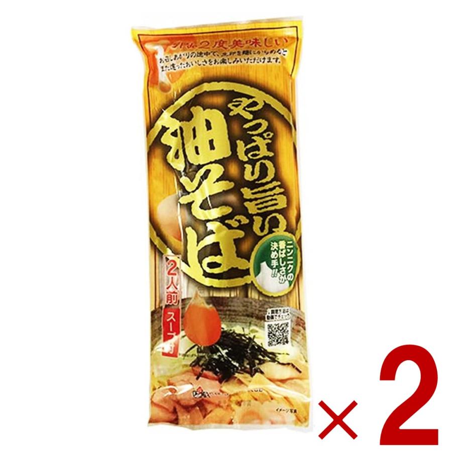 やっぱり旨い油そば 油そば 2人前 ラーメン王国山形 みうら食品 山形 乾麺 らーめん　マツコ 教えてもらう前と後 鳥中華 2個