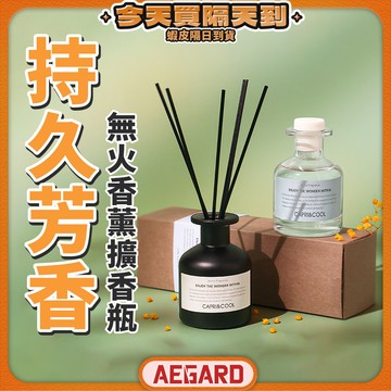 【無火擴香更加安心】擴香瓶 芳香劑 房間芳香劑 廁所芳香 現貨 室內香氛 房間擴香 室內芳香劑 室內擴香 香氛瓶 芳香瓶