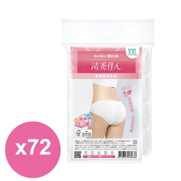 蓓比適 清秀佳人零著感三角免洗褲（4件/包） XXL*72包_廠商直送