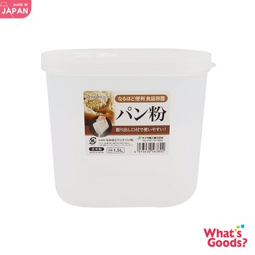 日本製 麵包粉專用1.5L保存容器/保鮮盒