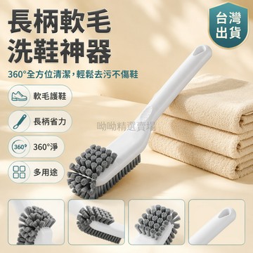 台灣出貨✨ 長柄洗鞋刷 軟毛去污刷 家用清潔刷 不傷鞋面刷 衣物刷子 27CM長柄刷 多功能洗滌刷