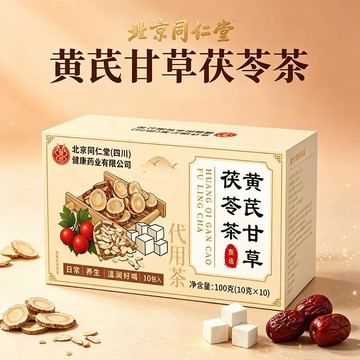 熱賣免運✨北京同仁堂 黃芪甘草茯苓茶 100公克/盒 飯後日常沖飲 四味養生 粗料原切 草本組合袋泡茶 無添加蔗糖香精