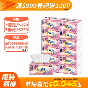 倍潔雅純萃柔感抽取式衛生紙(200抽x12包x5袋)