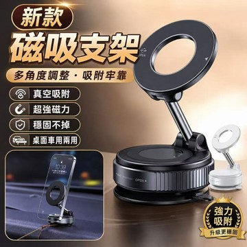 隔日達🏍磁吸真空手機架 車用手機架 真空吸附 超強承重 磁吸支架 手機支架 K007 360°可旋轉 免充電