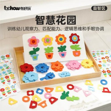 【布好玩_智慧花園】幼兒園益智兒童桌面拼裝顏色形狀啟蒙玩教具