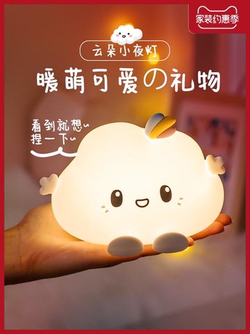 云朵硅膠小夜燈充電臥室床頭可愛拍拍感應伴睡兒童生日禮物臺燈女 99購物節