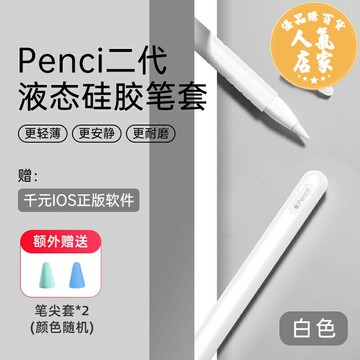 觸控筆 平板觸控筆 蘋果apple pencil硅膠保護套ipad超薄筆套二代筆尖ipencil一代電容筆1/2代收納防丟袋一二代筆帽applepencil