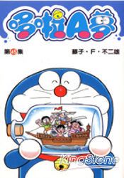 哆啦A夢45(完)