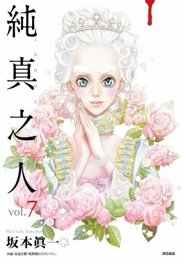 【電子書】純真之人(07)