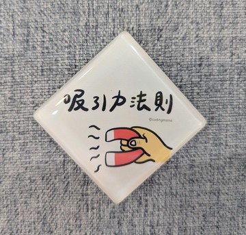 心語磁鐵 - 吸引力法則
