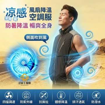 ✨側面風扇✨ 36V製冷降溫外套 新款空調服 電風扇工作服 男工裝降溫服 工作帶風扇外套 大碼勞保服 冷風外套 降溫