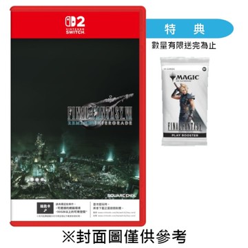 【預購】【NS2】FINAL FANTASY VII REMAKE INTERGRADE《中文一般版》-2026-01-22上市