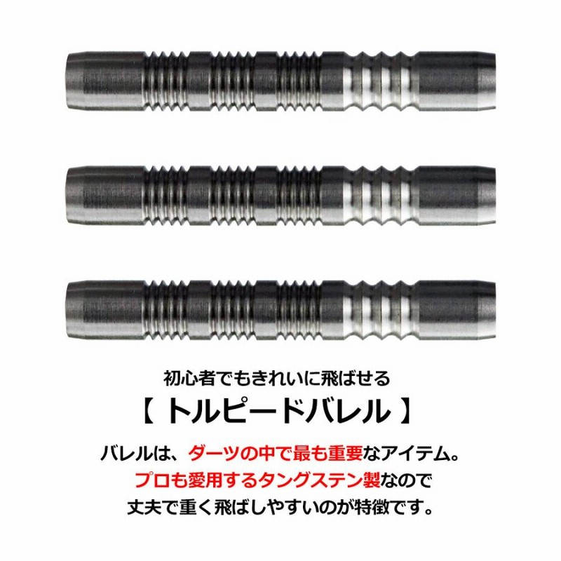 ダーツ 初心者向け ダーツセット タングステンバレル ダーツ