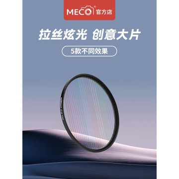 MECO美高電影拉絲濾鏡白藍橙彩虹炫光斑創意特效星光夜景77/82mm